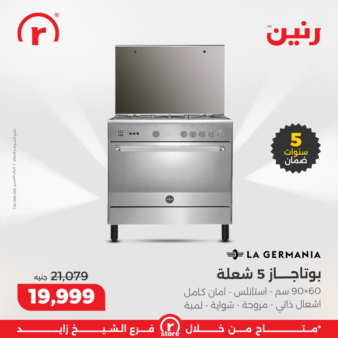 raneen offers from 25sep to 3sep 2025 عروض رنين من 25 سبتمبر حتى 3 سبتمبر 2025 صفحة رقم 19